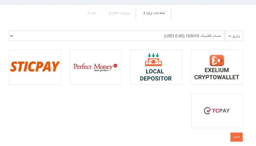 واریز و برداشت در exelium broker