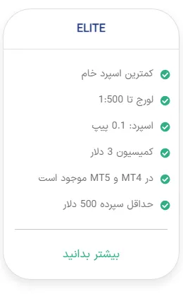 حساب elite بروکر xs