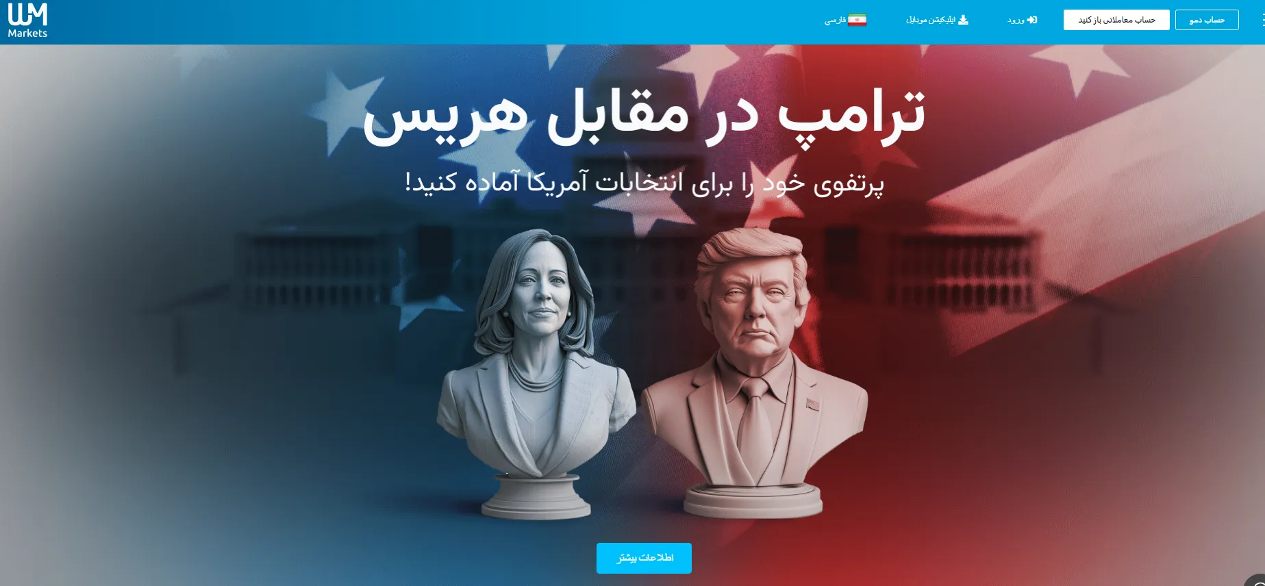 بروکر دبلیو ام مارکتس