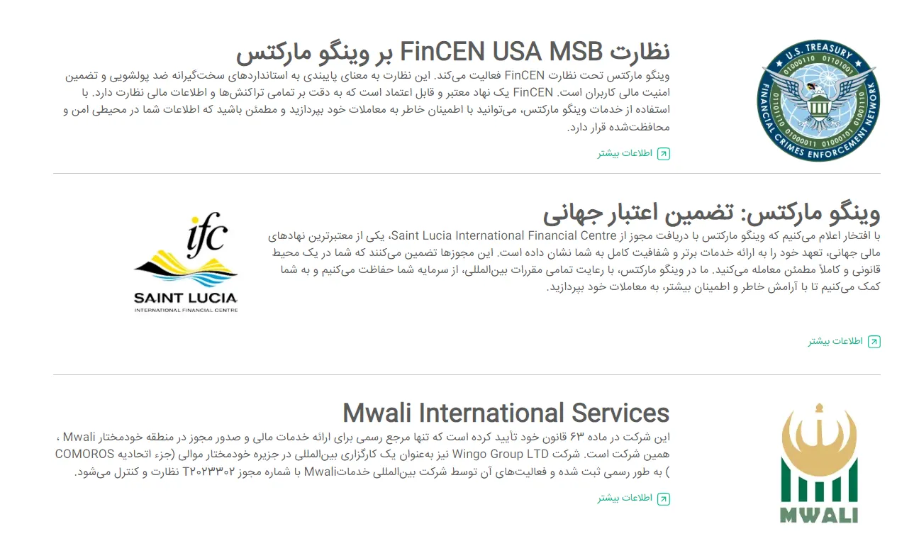 اعتبار و امنیت در بروکر Wingo