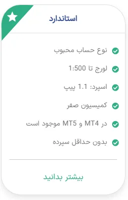 بروکر xs حساب استاندارد