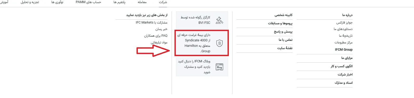 بیمه و پوشش غرامت بروکر IFC Markets