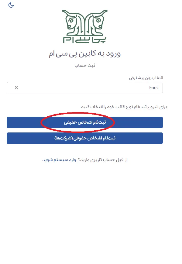 ثبت نام در بروکر پی سی ام