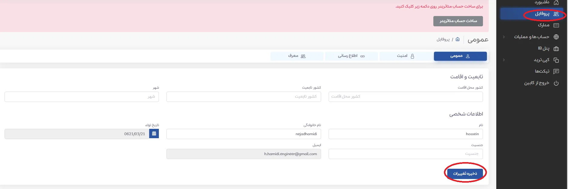 سایت بروکر پی سی ام احراز هویت