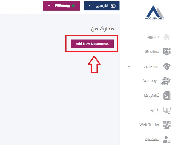 مراحل Accuindex login