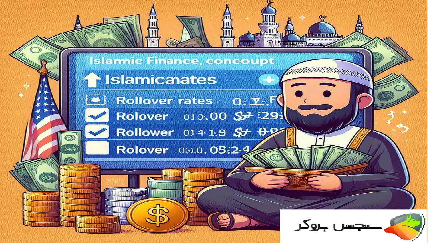 رول اور و سواپ