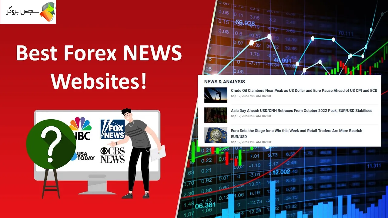 سایت خبر فارکس چیه