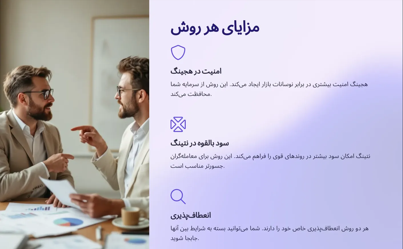 حساب netting چیست