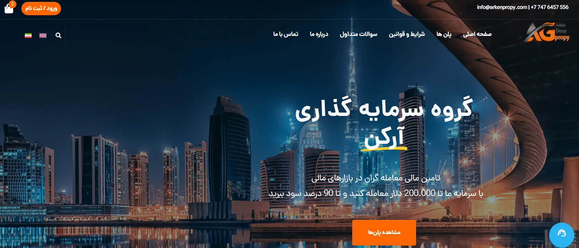 سایت ارکن پراپی