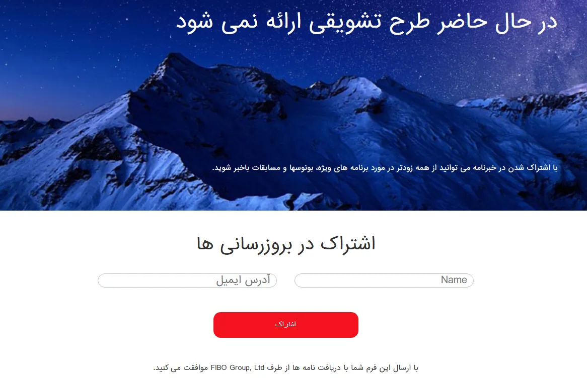 بونوس‌ها و طرح‌های تشویقی بروکر فیبوگروپ