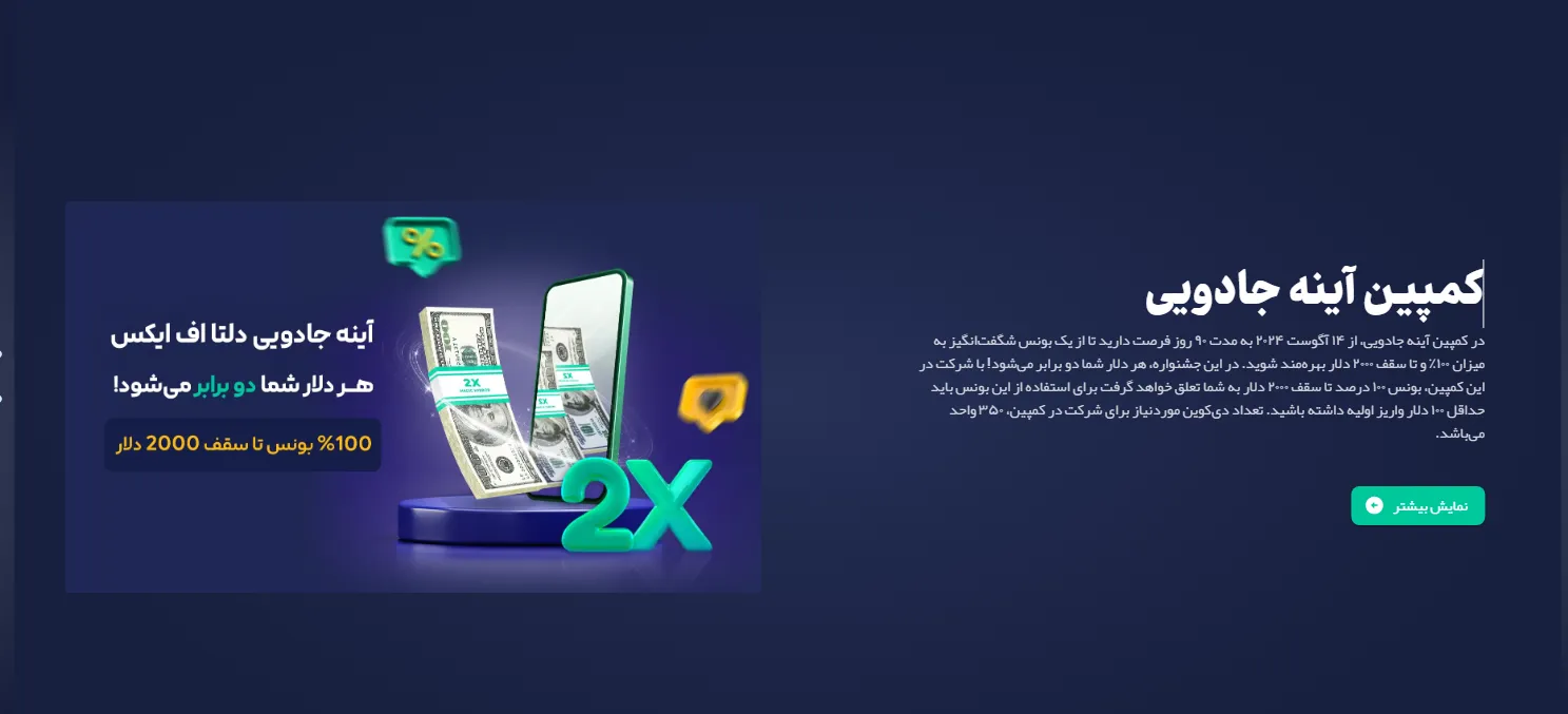 بونوس بروکر دلتا اف ایکس