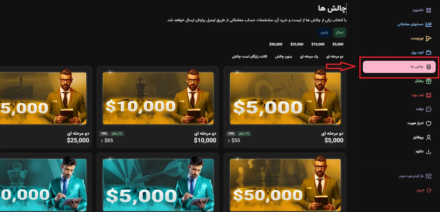 یونیتی پراپ و خرید چالش