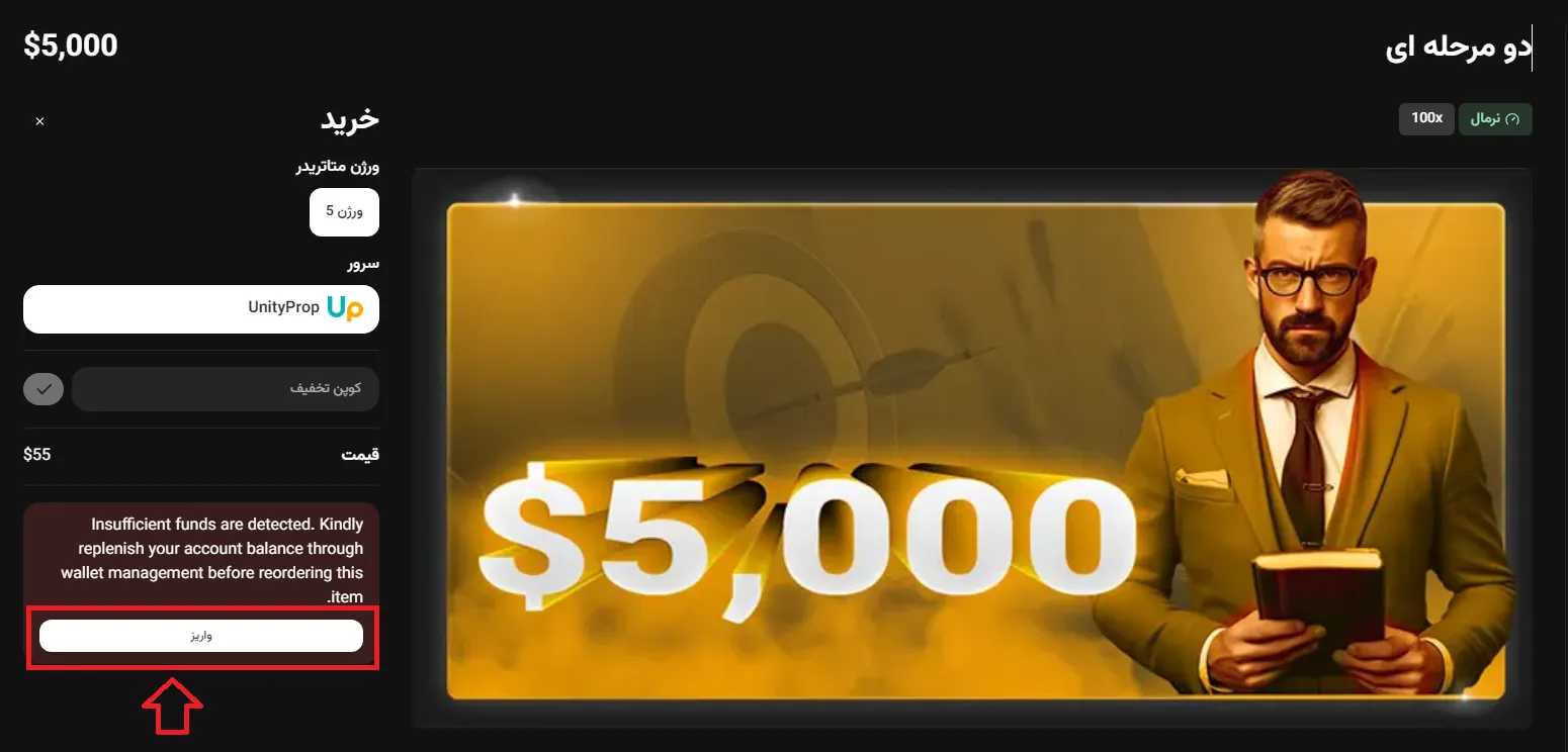 یونیتی پراپ و خرید چالش مرحله 2