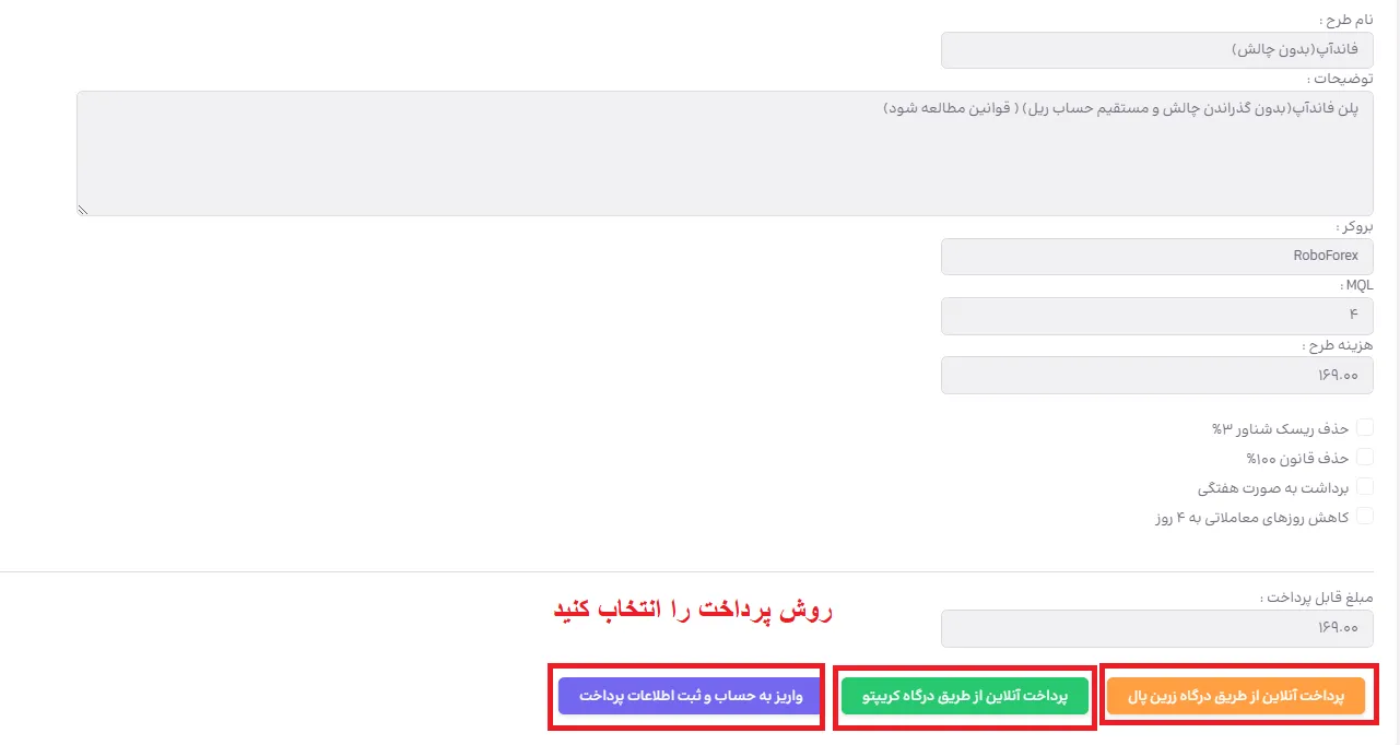 خرید چالش در is fund پراپ