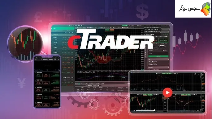 پلتفرم cTrader چیست