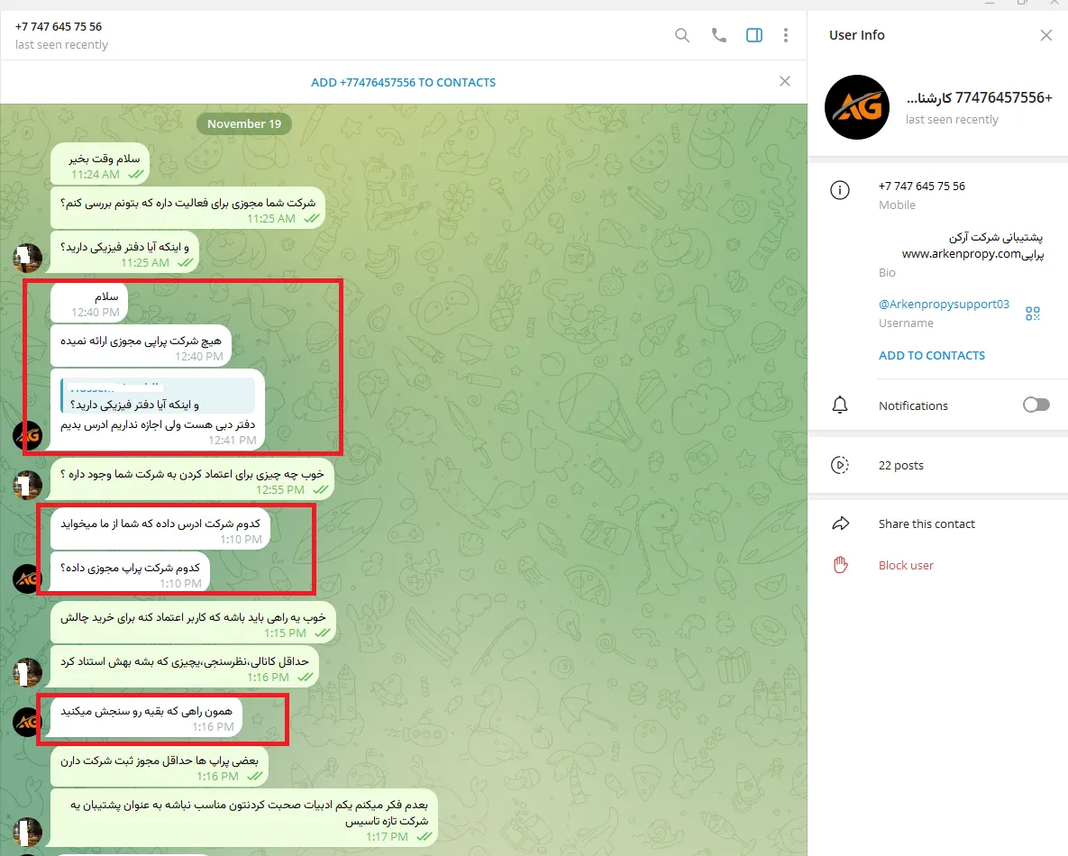 پشتیبانی پراپ فرم آرکن