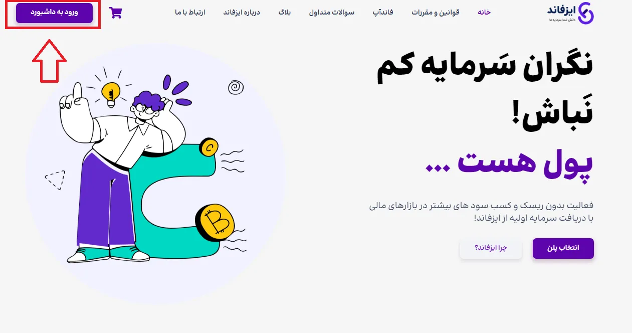 ثبت نام پراپ فرم ایز فاند مرحله 1