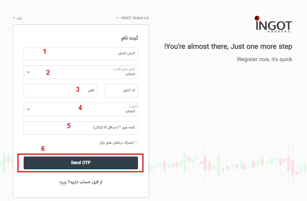 ثبت نام در بروکر اینگات مرحله 1