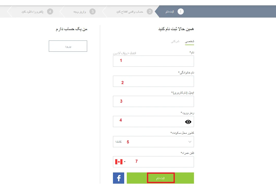 مراحل ثبت نام و احراز هویت در IFC Markets