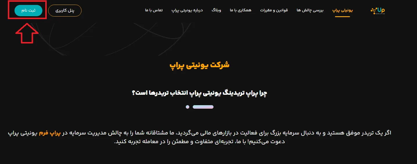 ثبت نام در پراپ فرم یونیتی پراپ