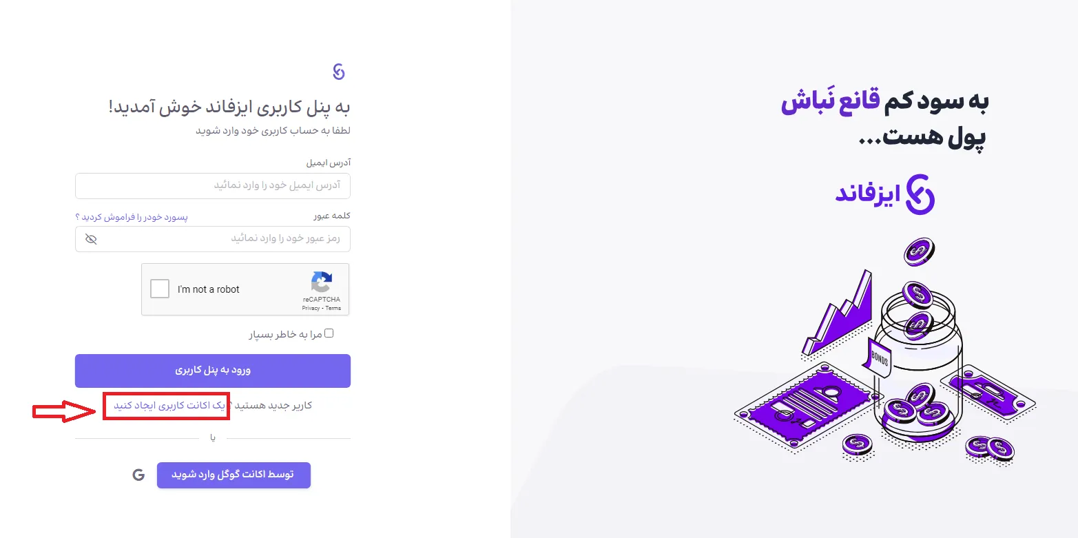 ثبت نام پراپ فرم ایز فاند مرحله 2