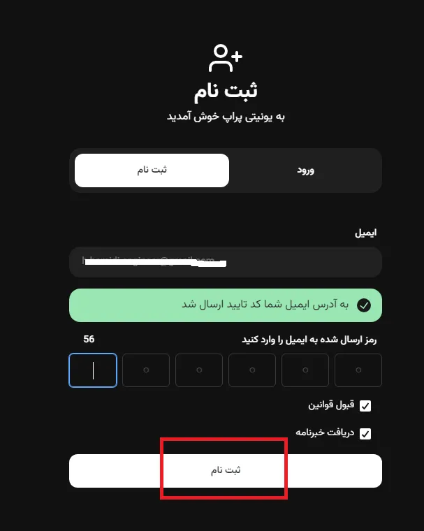 ثبت نام در پراپ فرم یونیتی پراپ مرحله 3