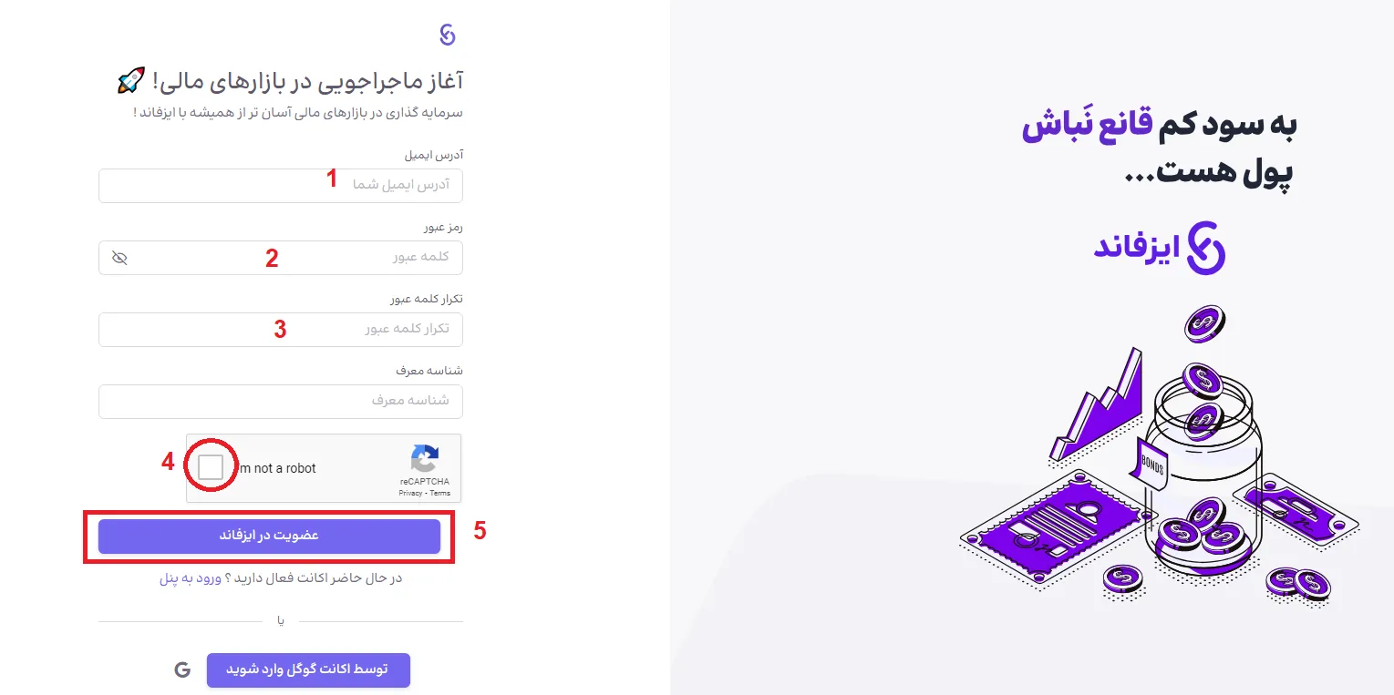 ثبت نام پراپ فرم ایز فاند مرحله 3