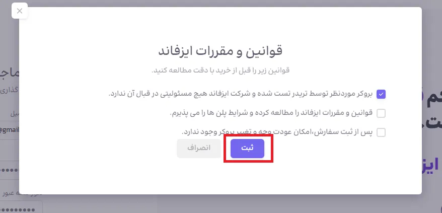 ثبت نام پراپ فرم ایز فاند مرحله 4
