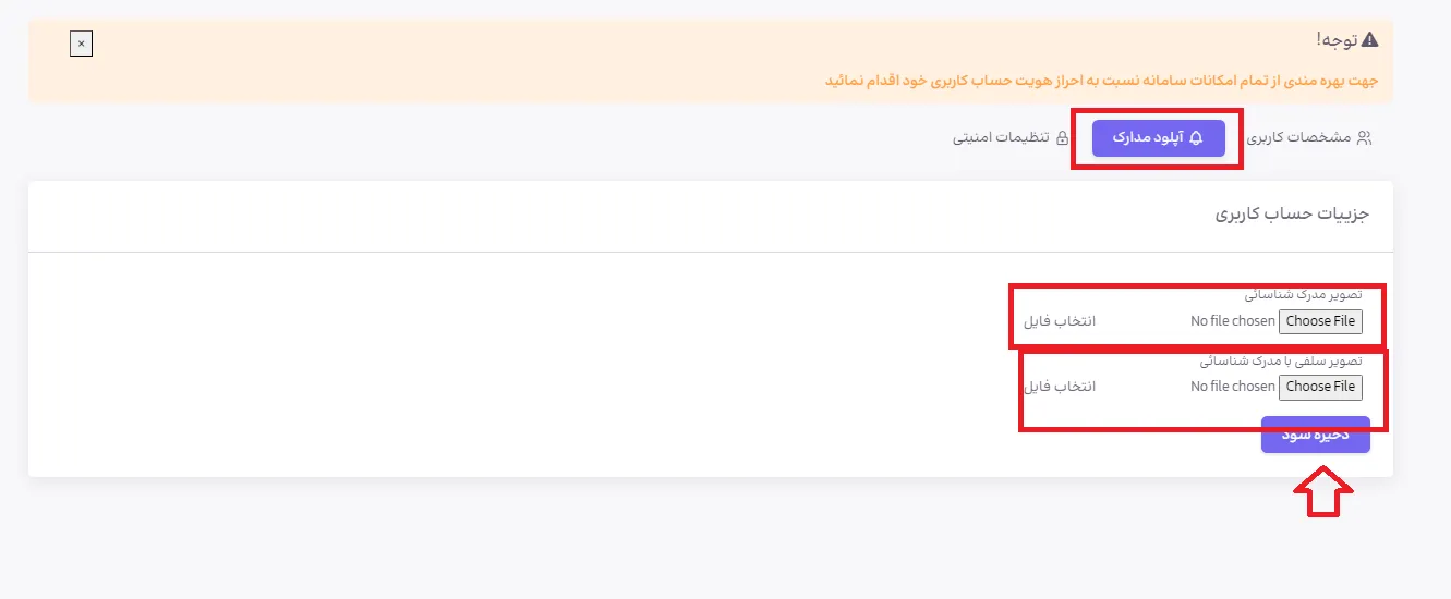 مرحله آپلود مدارک در ایزفاند پراپ