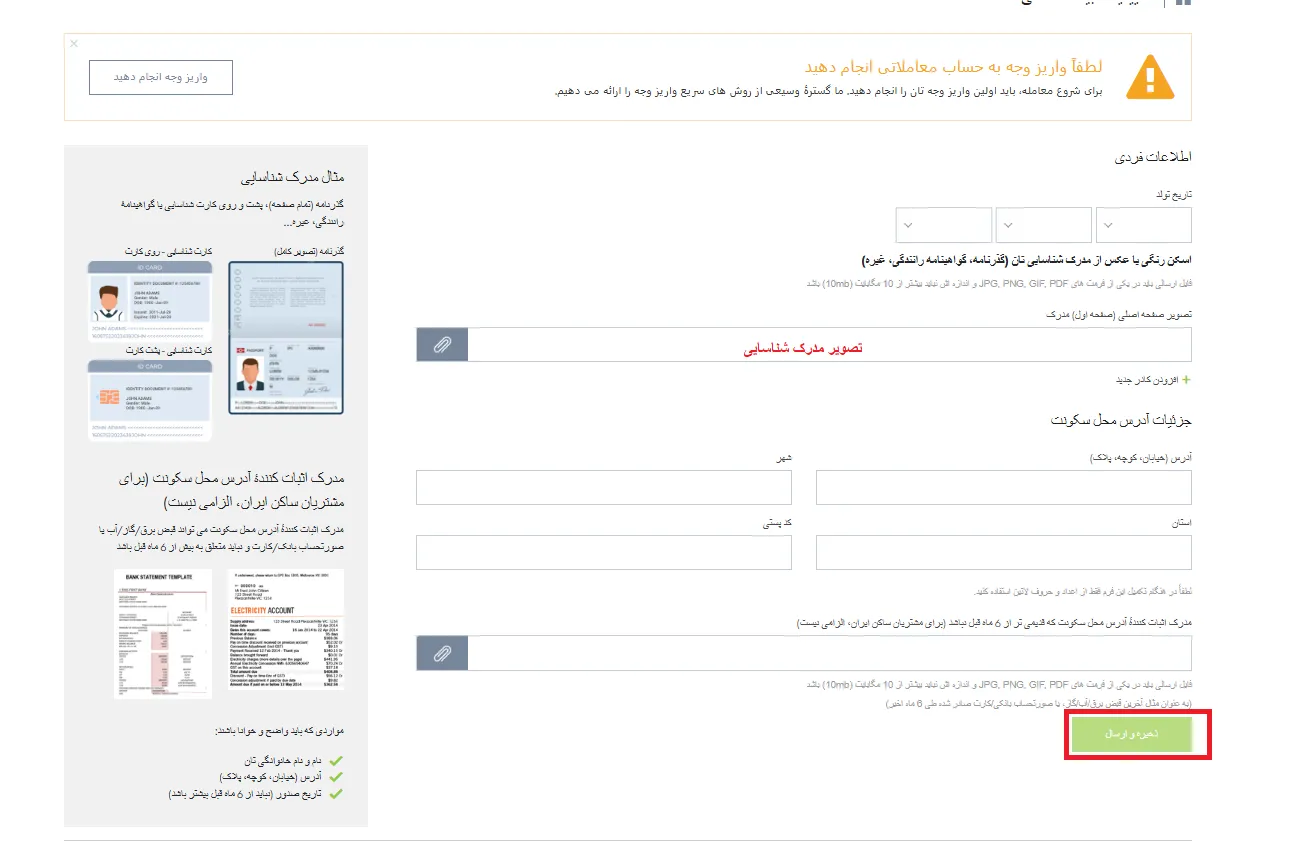 بروکر ifcmarkets مراحل احراز هویت