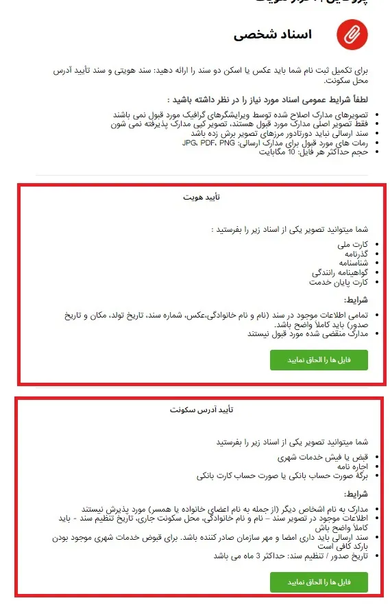 سایت فیبو گروپ وارد کردن اطلاعات هویتی