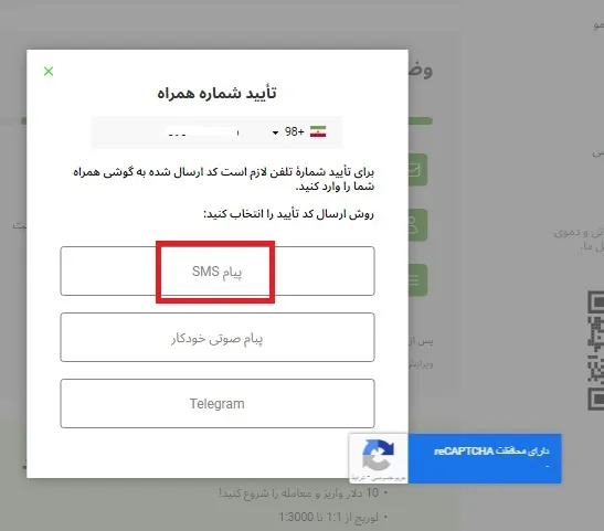 فیبو گروپ تایید شماره موبایل