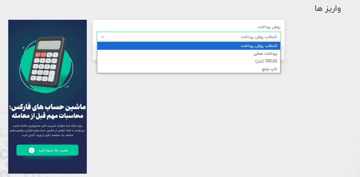 واریز و برداشت در بروکر دلتا اف ایکس