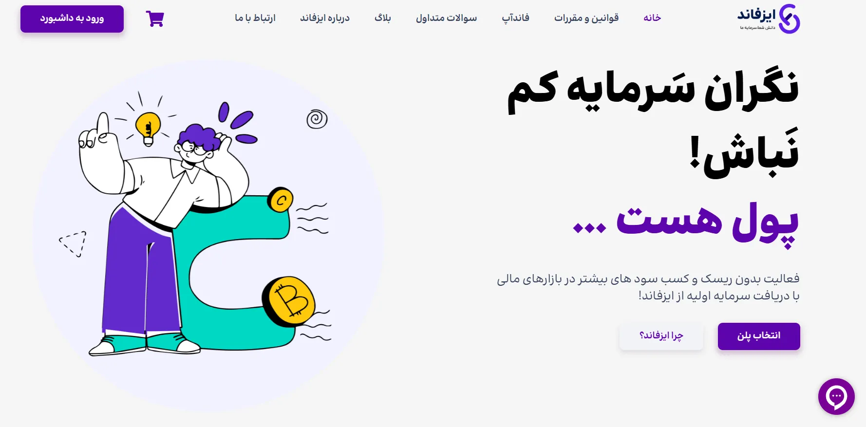 سایت رسمی پراپ ایزفاند