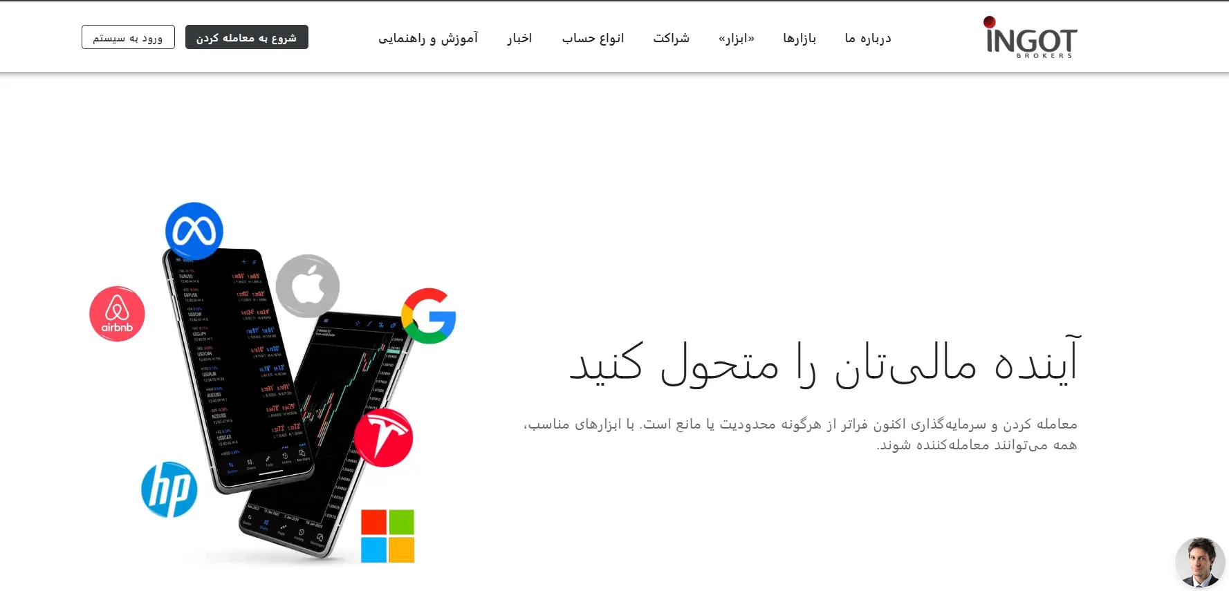 اینگات بروکر