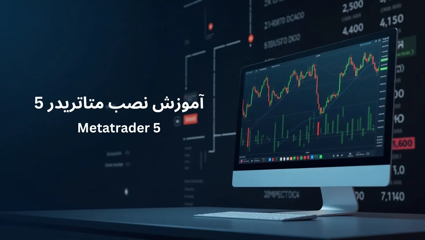 آموزش نصب متاتریدر 5