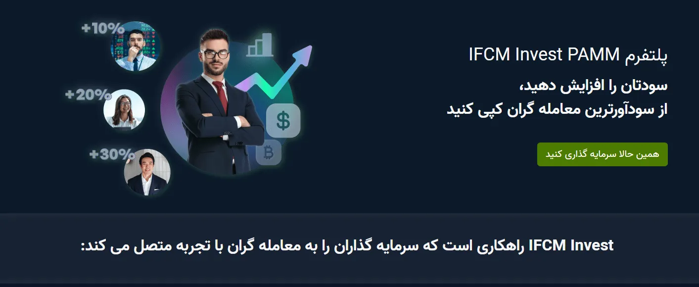 حساب PAMM بروکر ای اف سی