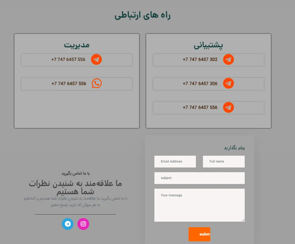راه های پشتیبانی پراپ ArkenPropy