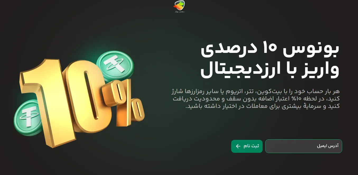 بونوس ۱۰ درصدی واریز با ارز دیجیتال در بروکر ترندو