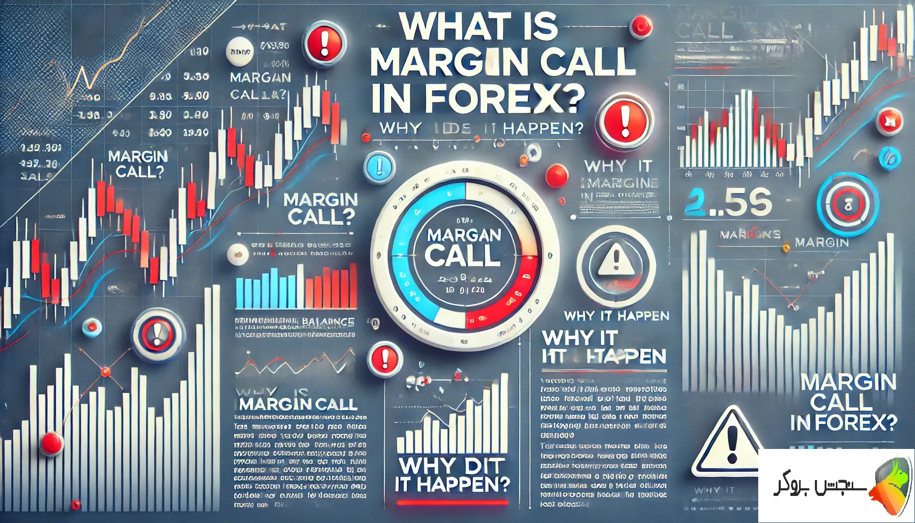 مارجین کال چیست؟