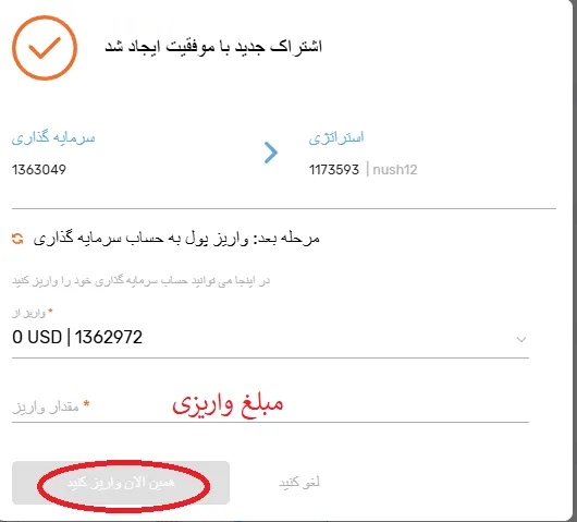 ثبت نام کپی ترید آمارکتس مرحله آخر