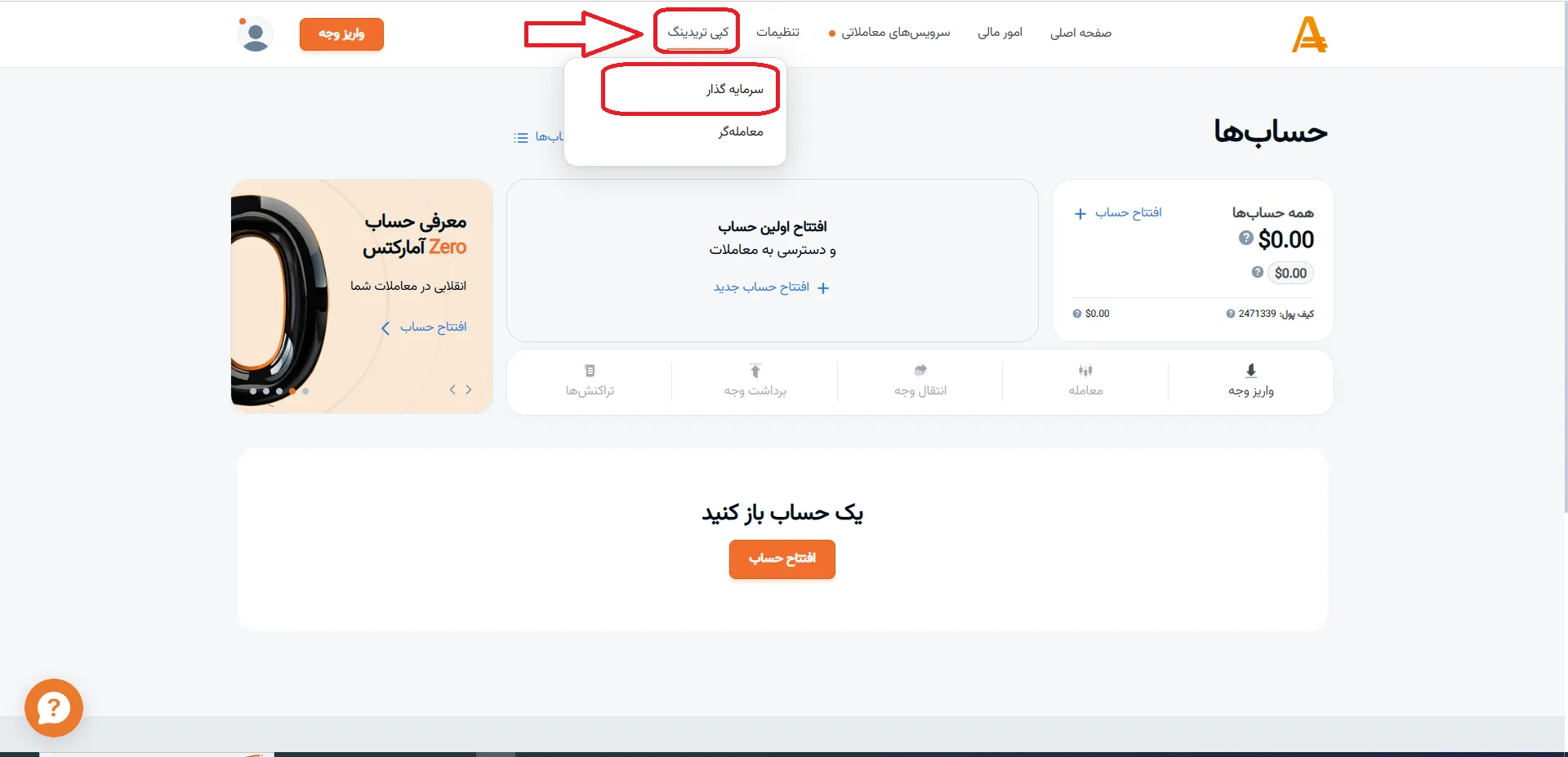 ثبت نام کپی ترید آمارکتس مرحله 5