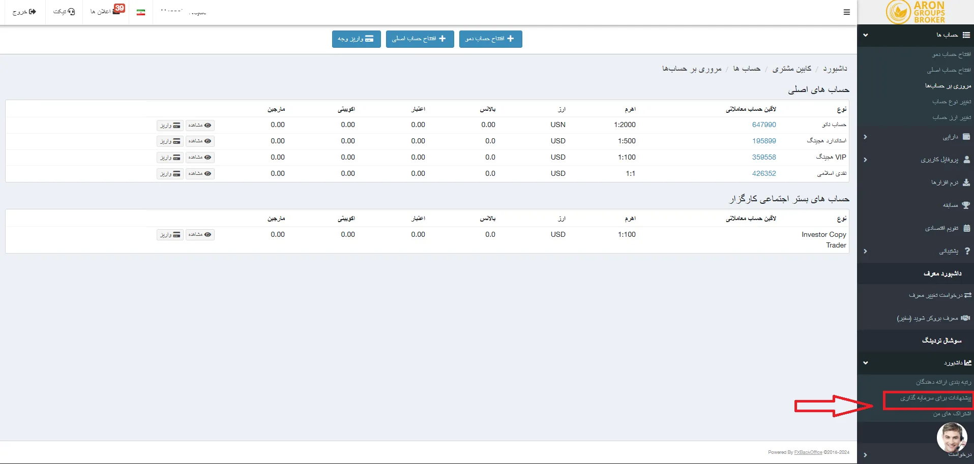 تنظیمات کپی ترید در آرون گروپس