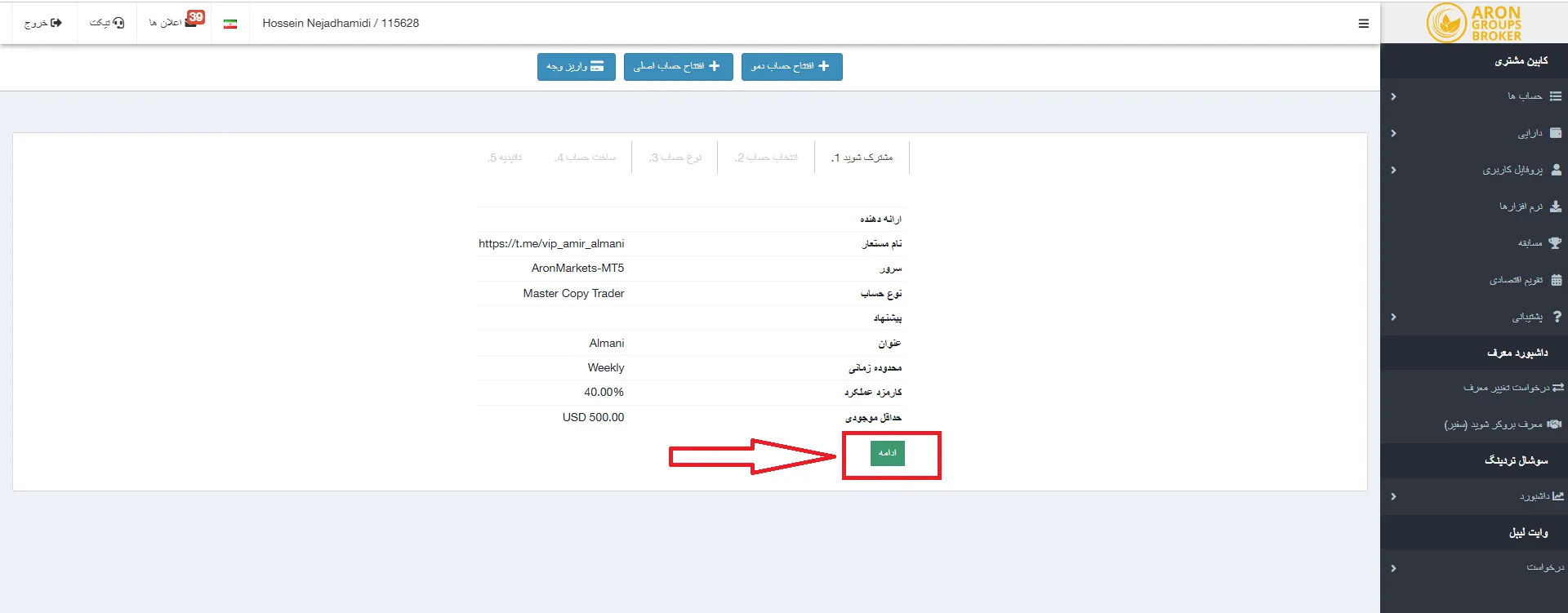تنظیمات کپی ترید در آرون گروپس مرحله بعد