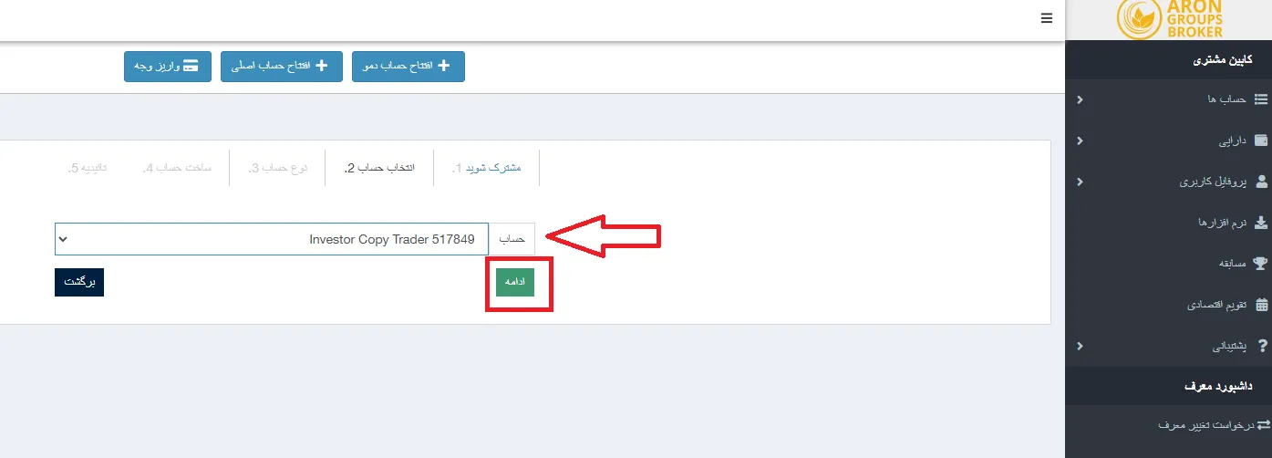آموزش کپی ترید در بروکر آرون گروپس مرحله بعدی