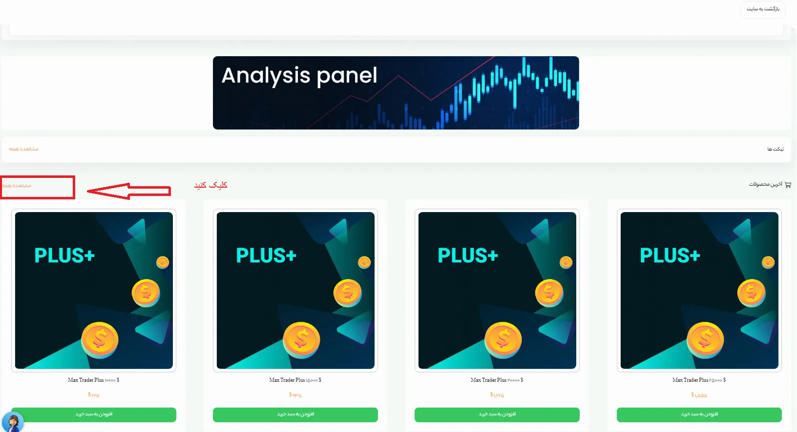 خرید چالش پراپ فانددمکس مرحله 1