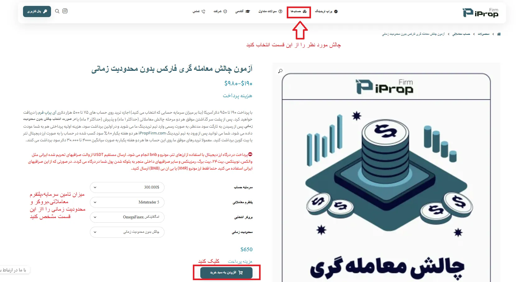 روش خرید چالش در iPropFirm