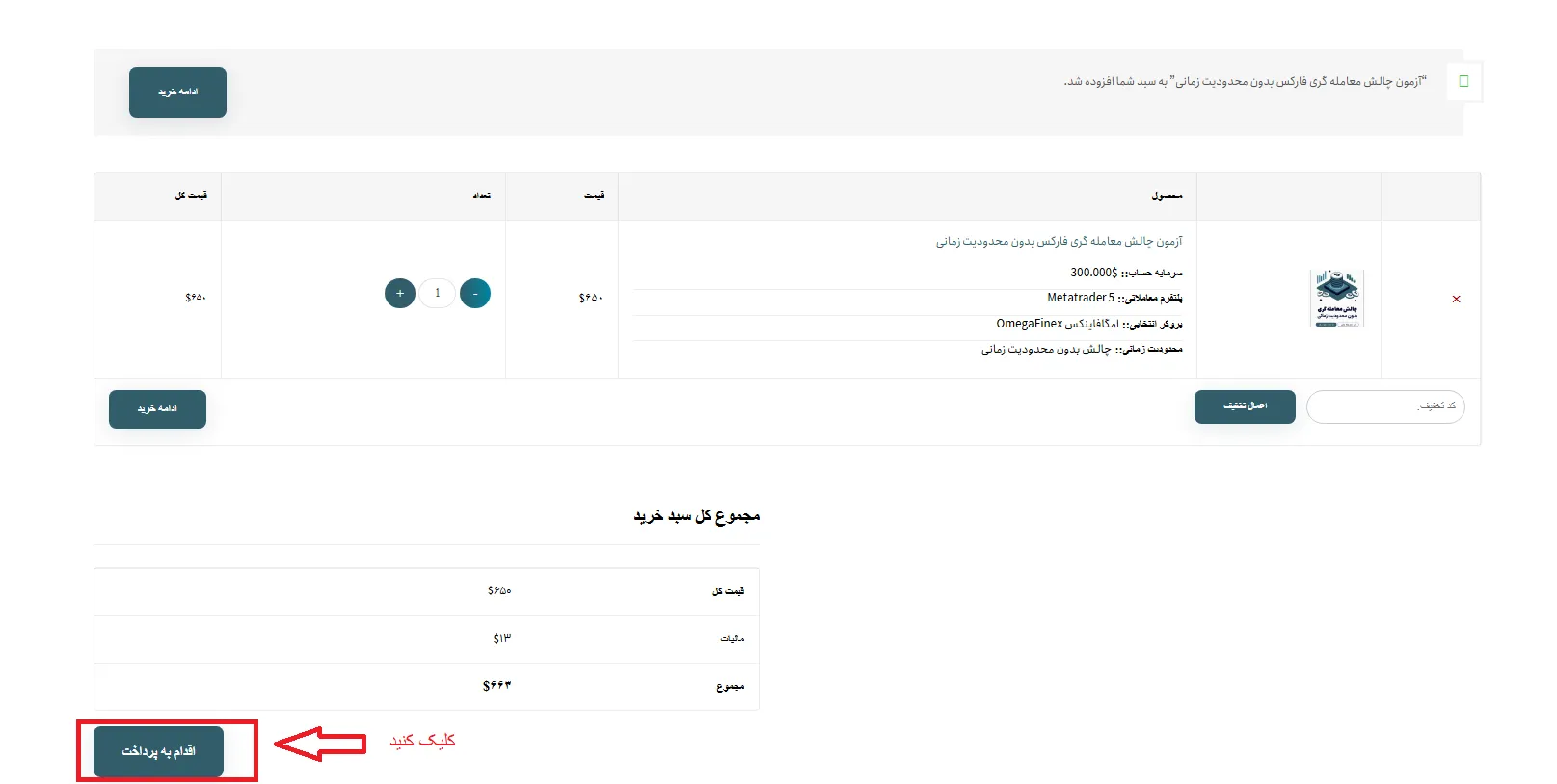 مراحل خرید چالش آی پراپ فرم