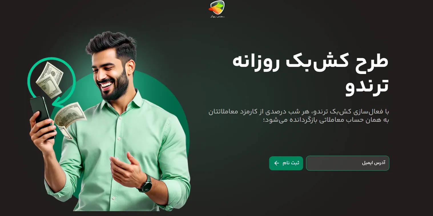 بونوس طرح کش‌بک در بروکر ترندو