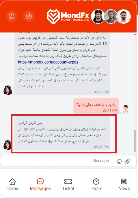 واریز و برداشت بروکر موند اف ایکس